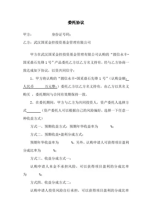 代持协议(模板)