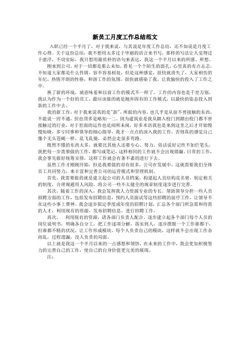 新员工月度工作总结范文