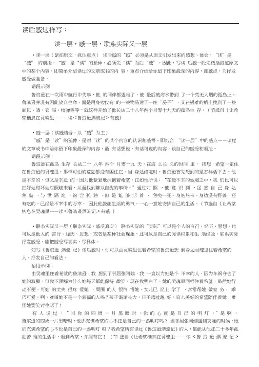 读后感写作指导