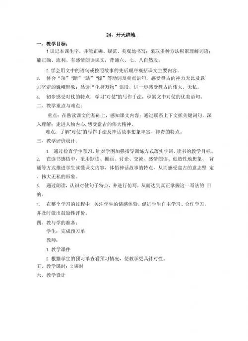 2017秋语文S版语文二年级上册第24课《开天辟地》教案(教学设计、说课稿、导学案)