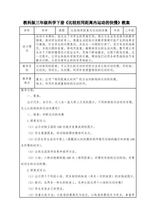 教科版三年级科学下册《比较相同距离内运动的快慢》教案教学设计
