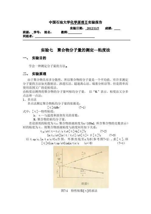 聚合物分子量的测定 +17