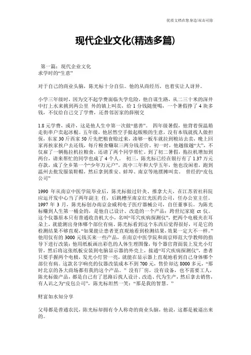 现代企业文化(精选多篇)