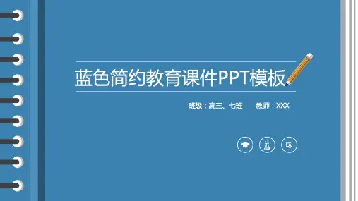 教育教学课件PPT模版(547)