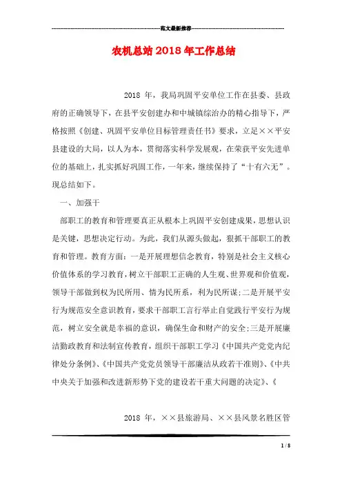 农机总站2018年工作总结