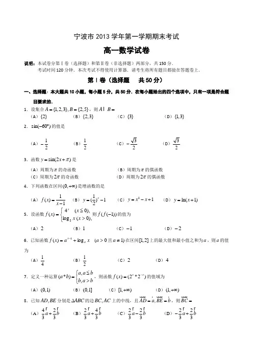 浙江省宁波市2013-2014学年高一上学期期末数学试卷