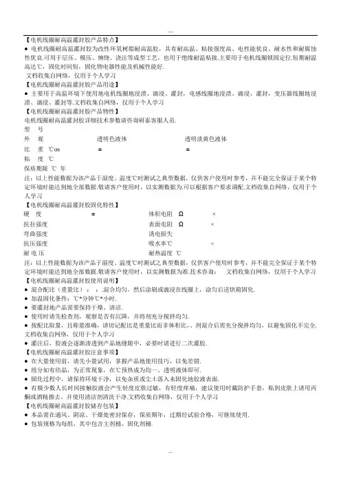 THG-8632电机线圈耐高温灌封胶