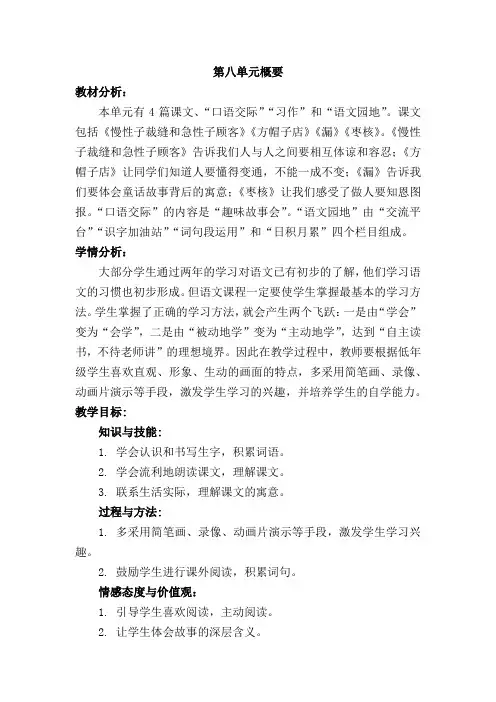 部编版语文三年级下册第八单元教案 