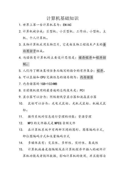 计算机基础知识 2