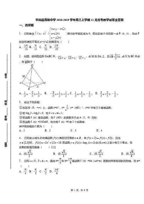 平舆县高级中学2018-2019学年高三上学期11月月考数学试卷含答案
