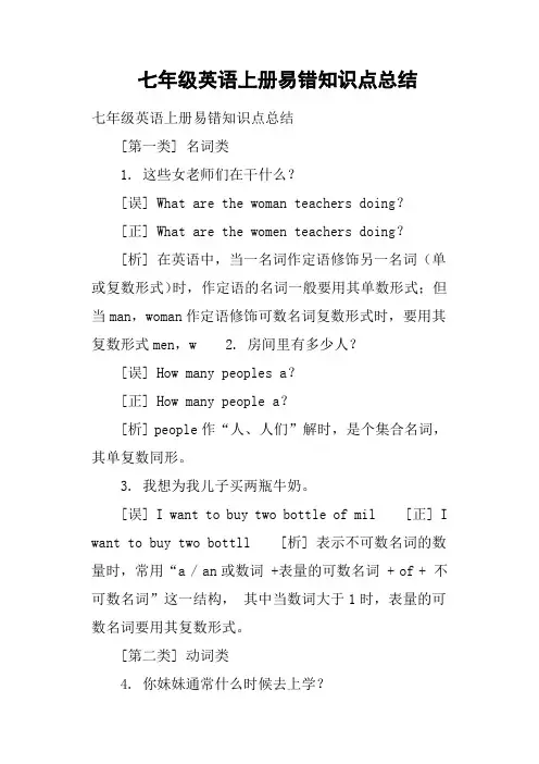 七年级英语上册易错知识点总结