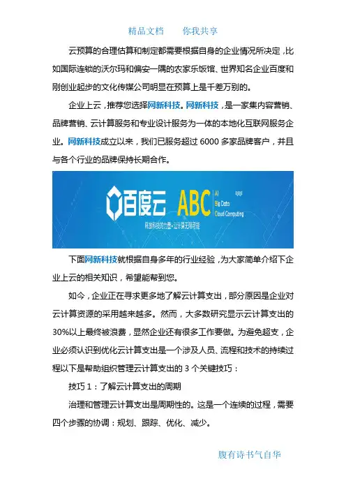 企业上云预算