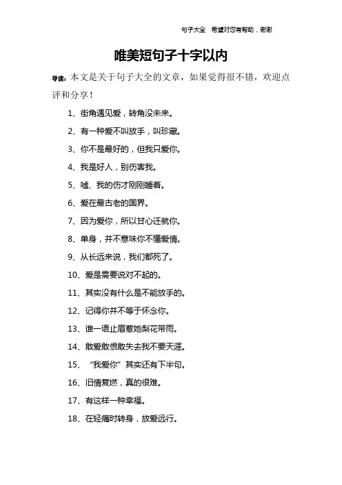 唯美短句子十字以内