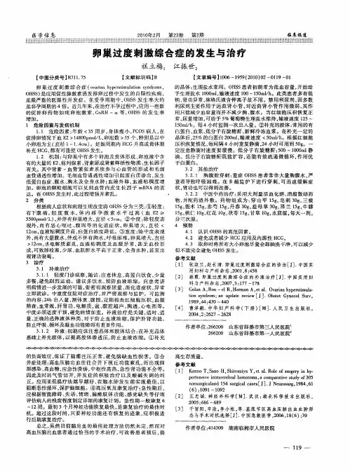 卵巢过度刺激综合症的发生与治疗