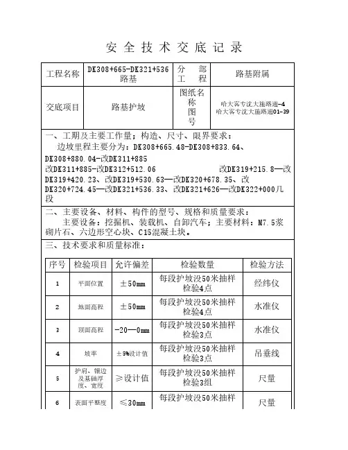 路基边坡技术交底