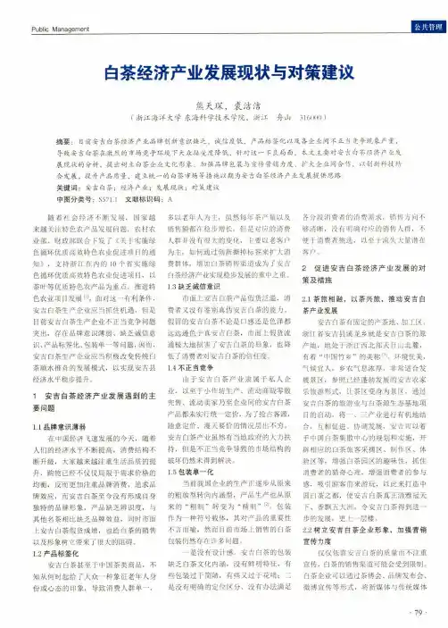 白茶经济产业发展现状与对策建议