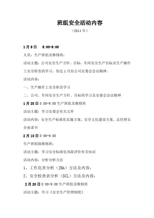 班组安全活动内容