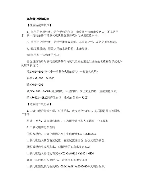 人教版化学知识点总结九年级