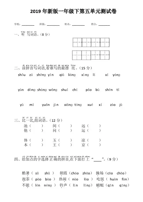 2019年新版一年级下册语文第五单元测试卷