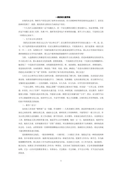 我的语文教学观 2
