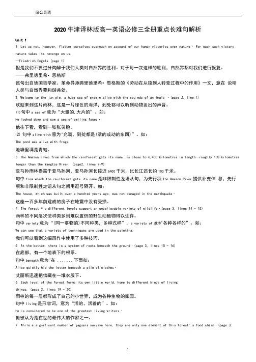 2020牛津译林版高一英语必修三全册重点长难句解析