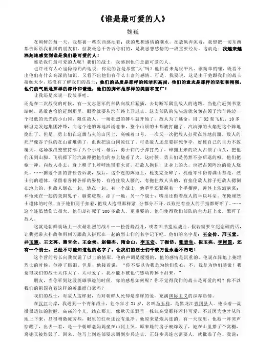 谁是最可爱的人