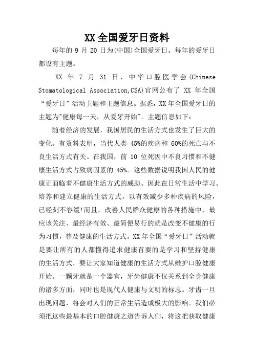 XX全国爱牙日资料