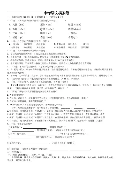 2020年哈尔滨市九年级(下)语文模拟卷
