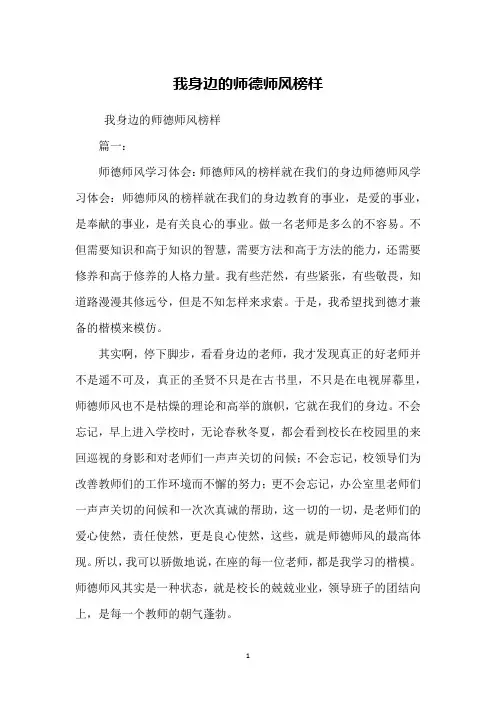 我身边的师德师风榜样