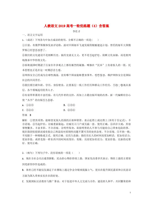 【高考推荐】2020-2021高考语文一轮优练题(4)(含解析)新人教版