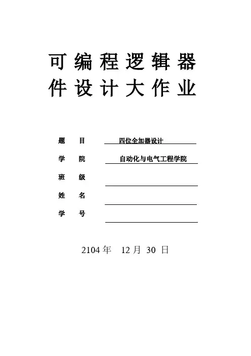 位全加器设计解析