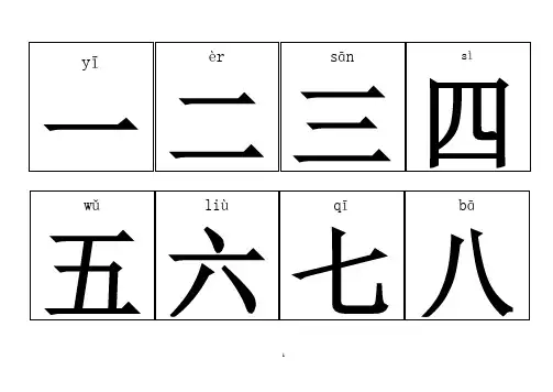 幼儿拼音识字卡片