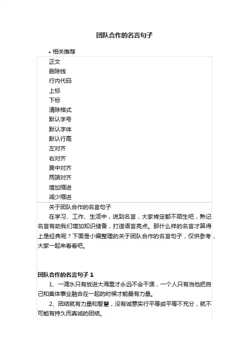 团队合作的名言句子
