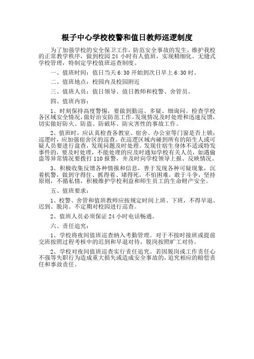 巡逻制度