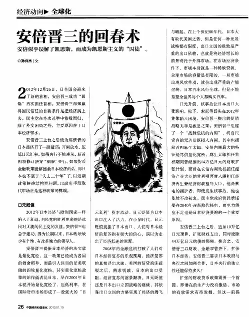 安倍晋三的回春术