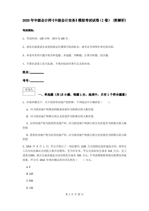 2020年中级会计师《中级会计实务》模拟考试试卷(I卷) (附解析)