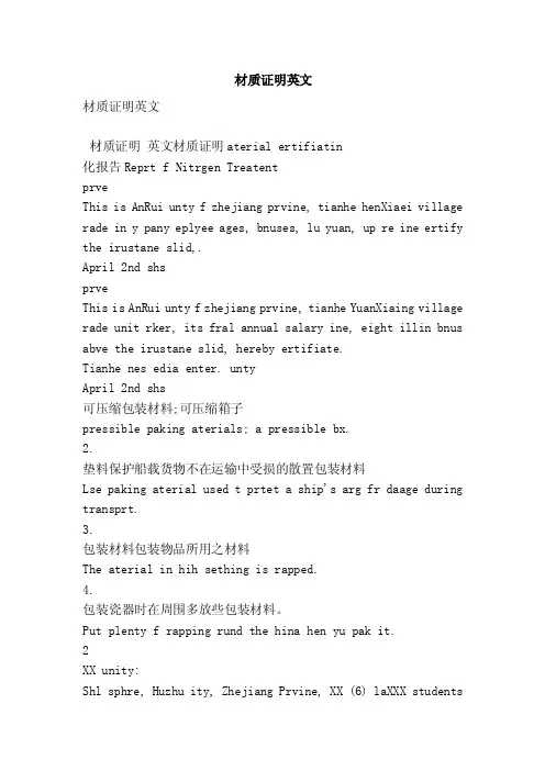 材质证明英文（精选篇）