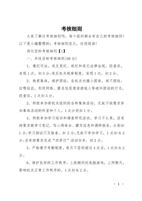 考核细则