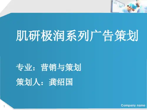 润颜极润广告策划