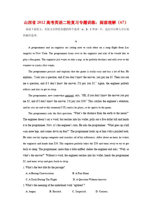 高考英语二轮复习专题训练：阅读理解(67)