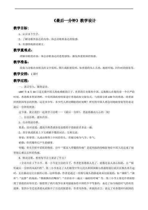 《最后一分钟》教学设计