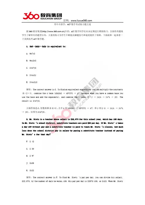 零中介留学：ACT数学考试练习题五道