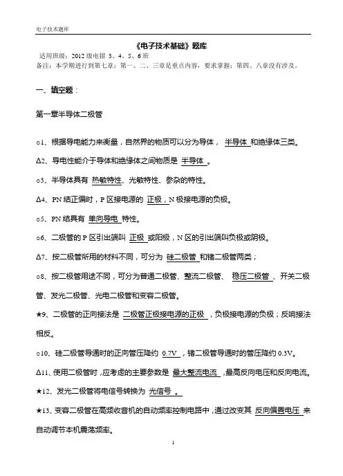 电子技术试题及答案 (