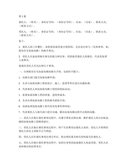 加装电梯_委托书(3篇)