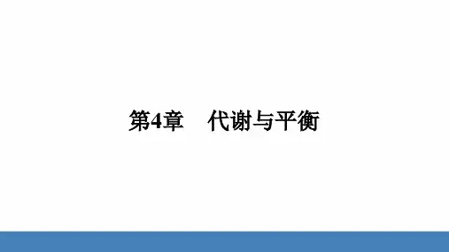 4.1食物与营养练习课件浙教版九年级上册科学(1)