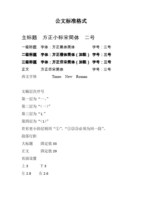 公文标准格式