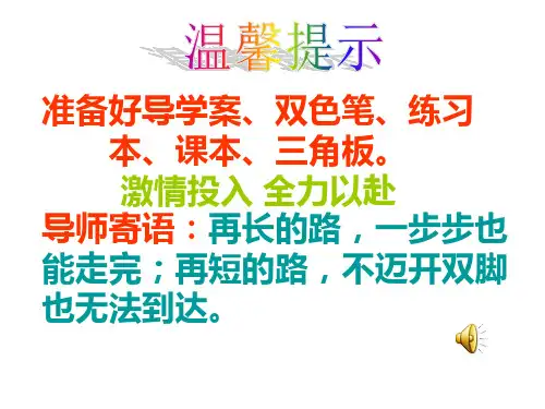 华师大版七年级数学上册课件：4.6角 (共17页)