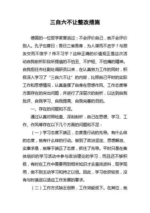 三自六不让整改措施