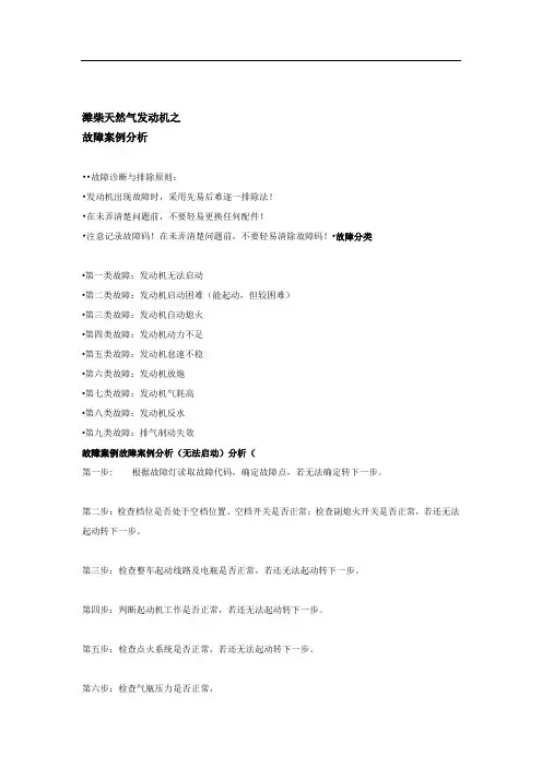 潍柴LNG常见故障案例