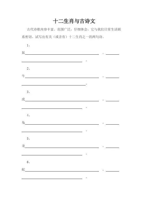 关于12生肖古诗词